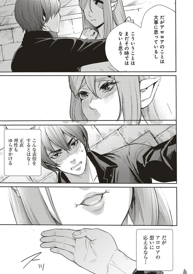 異世界最強の大魔王、転生し冒険者になる 第23.1話 - Trang 11