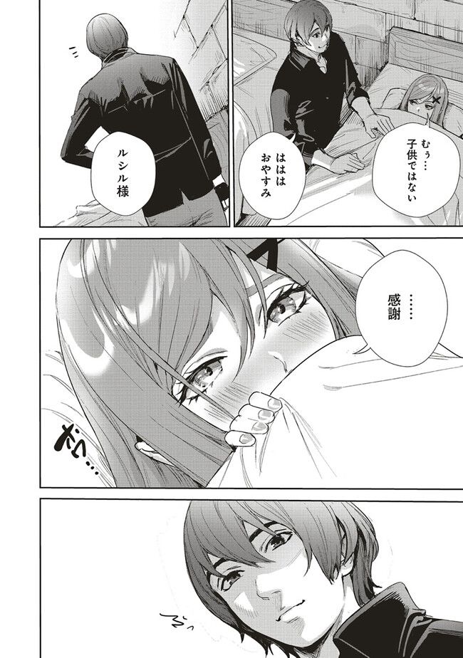 異世界最強の大魔王、転生し冒険者になる 第23.1話 - Trang 14