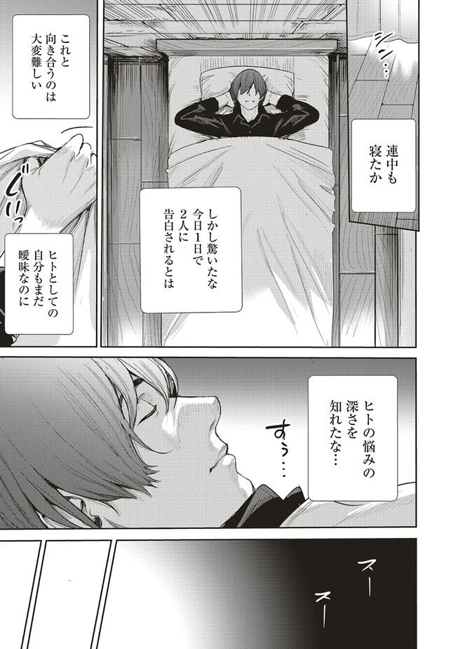 異世界最強の大魔王、転生し冒険者になる 第23.1話 - Trang 15