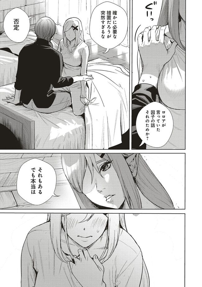 異世界最強の大魔王、転生し冒険者になる 第23.1話 - Trang 5