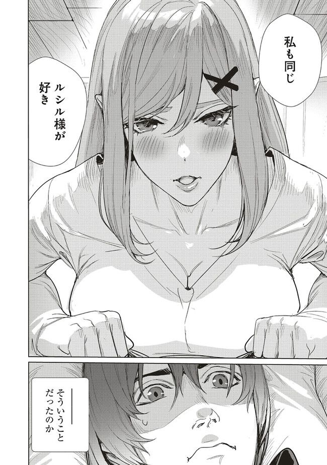 異世界最強の大魔王、転生し冒険者になる 第23.1話 - Trang 8
