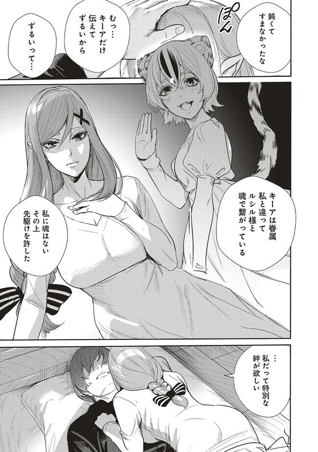 異世界最強の大魔王、転生し冒険者になる 第23.1話 - Trang 9