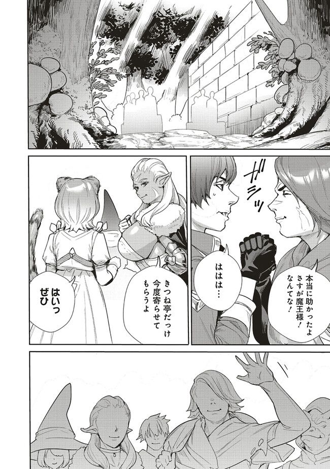 異世界最強の大魔王、転生し冒険者になる 第23.2話 - Trang 1
