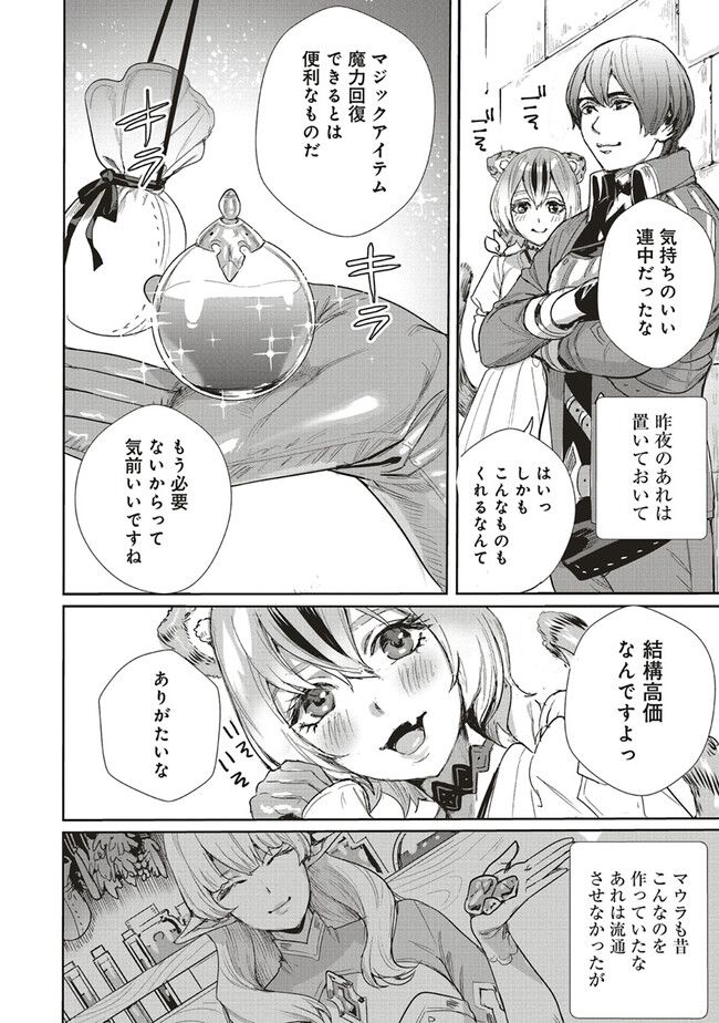 異世界最強の大魔王、転生し冒険者になる 第23.2話 - Trang 2