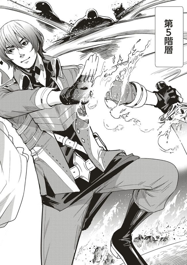 異世界最強の大魔王、転生し冒険者になる 第23.2話 - Trang 11