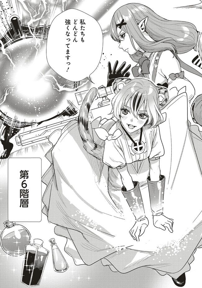 異世界最強の大魔王、転生し冒険者になる 第23.2話 - Trang 12