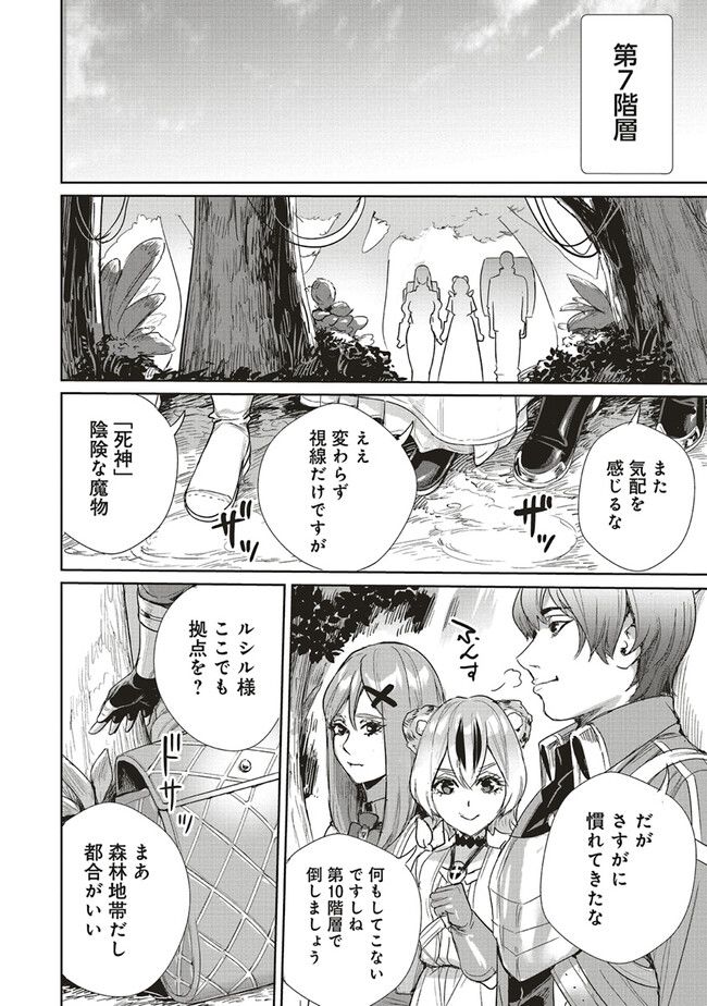 異世界最強の大魔王、転生し冒険者になる 第23.2話 - Trang 13