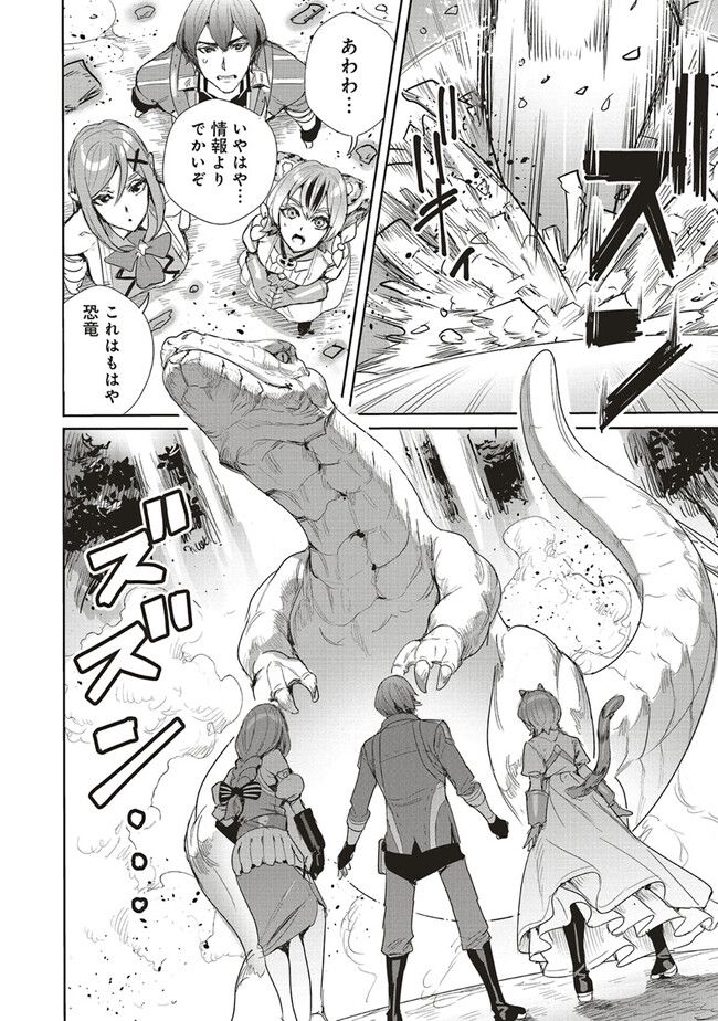 異世界最強の大魔王、転生し冒険者になる 第23.2話 - Trang 15