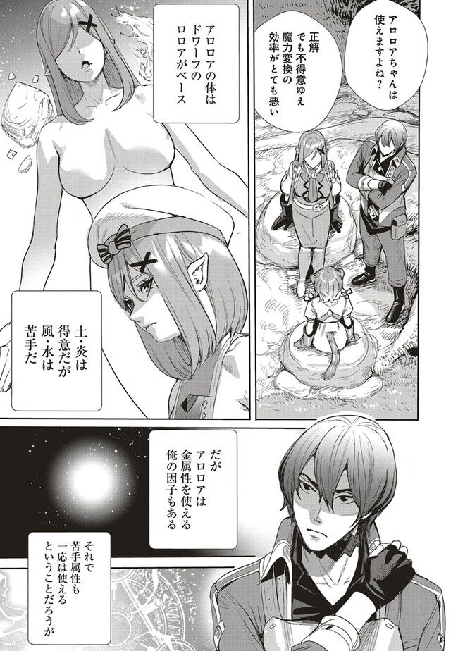 異世界最強の大魔王、転生し冒険者になる 第23.2話 - Trang 6