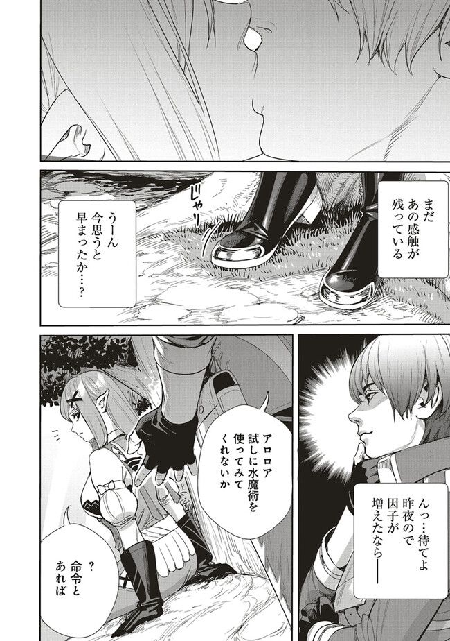 異世界最強の大魔王、転生し冒険者になる 第23.2話 - Trang 7