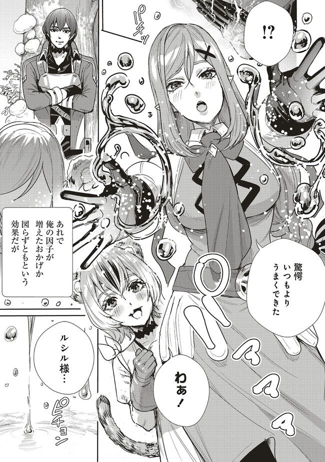 異世界最強の大魔王、転生し冒険者になる 第23.2話 - Trang 8