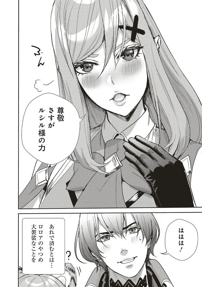 異世界最強の大魔王、転生し冒険者になる 第23.2話 - Trang 9