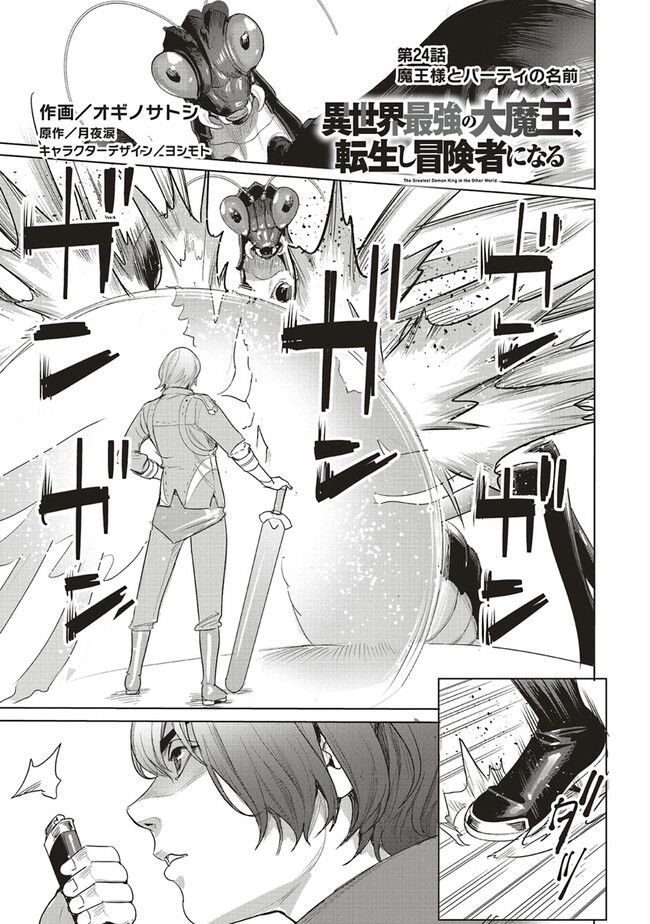 異世界最強の大魔王、転生し冒険者になる 第24.1話 - Trang 1