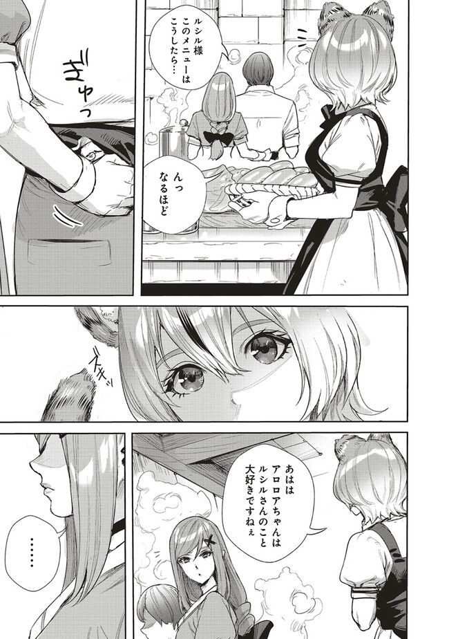 異世界最強の大魔王、転生し冒険者になる 第24.1話 - Trang 11