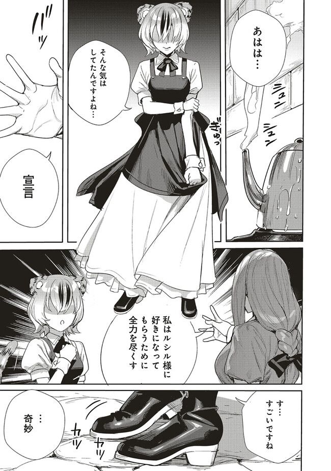 異世界最強の大魔王、転生し冒険者になる 第24.1話 - Trang 13