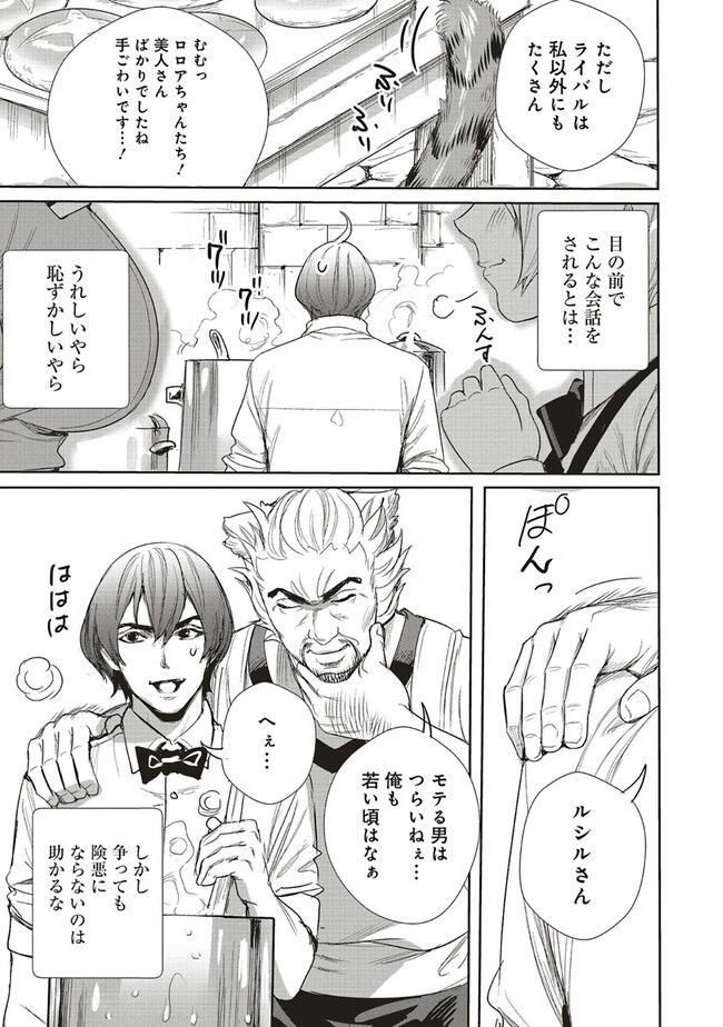 異世界最強の大魔王、転生し冒険者になる 第24.1話 - Trang 15