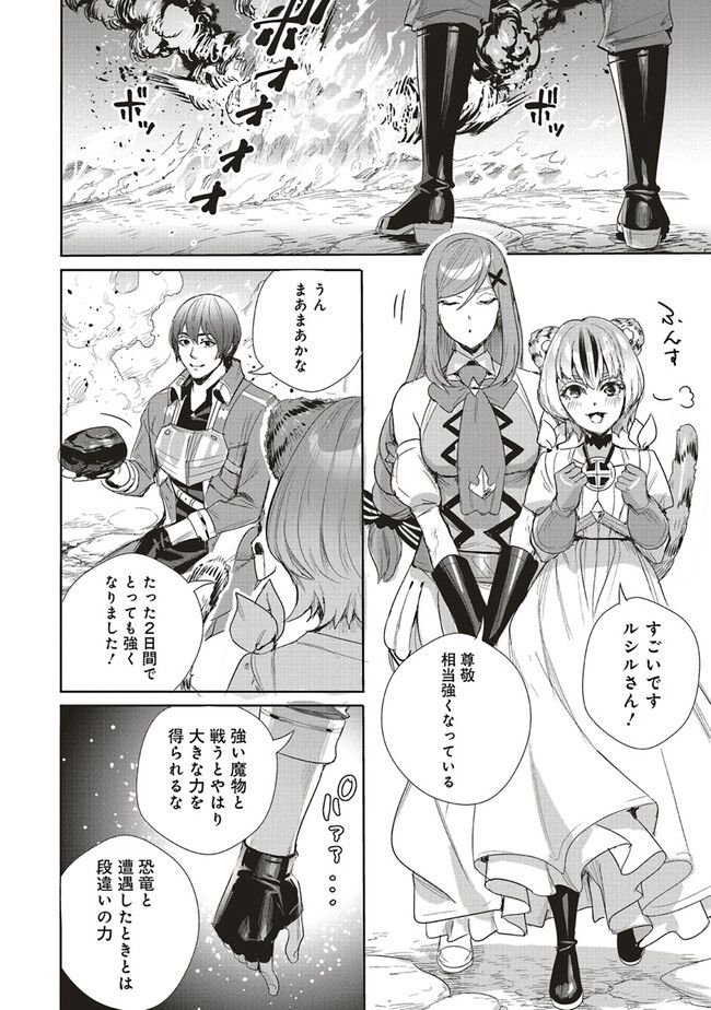 異世界最強の大魔王、転生し冒険者になる 第24.1話 - Trang 6