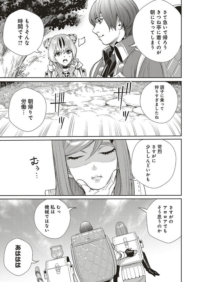 異世界最強の大魔王、転生し冒険者になる 第24.1話 - Trang 9