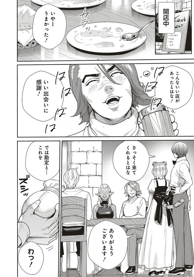 異世界最強の大魔王、転生し冒険者になる 第24.2話 - Trang 1