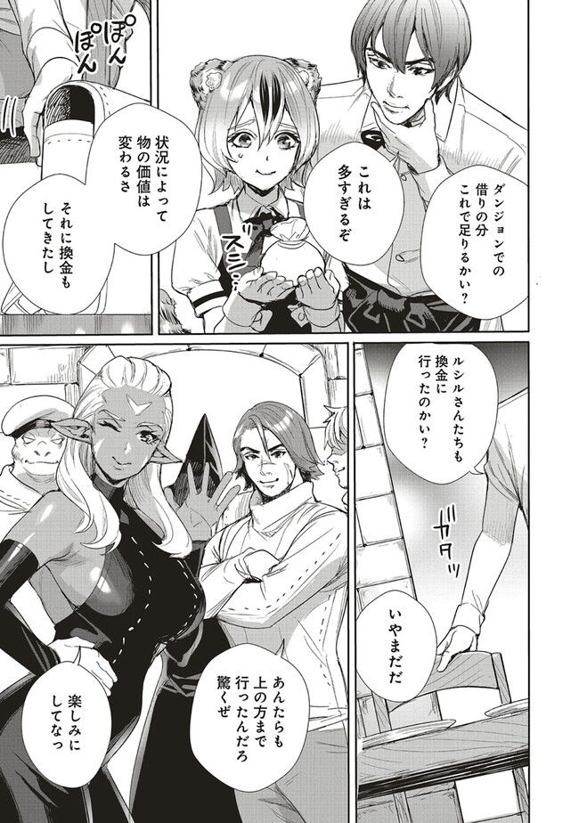 異世界最強の大魔王、転生し冒険者になる 第24.2話 - Trang 2