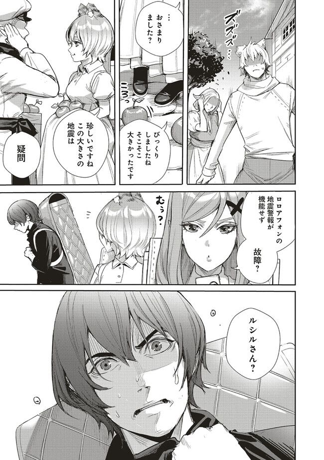 異世界最強の大魔王、転生し冒険者になる 第24.2話 - Trang 12