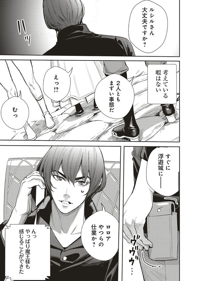 異世界最強の大魔王、転生し冒険者になる 第24.2話 - Trang 14