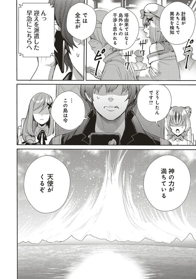異世界最強の大魔王、転生し冒険者になる 第24.2話 - Trang 15