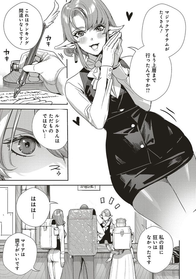 異世界最強の大魔王、転生し冒険者になる 第24.2話 - Trang 4