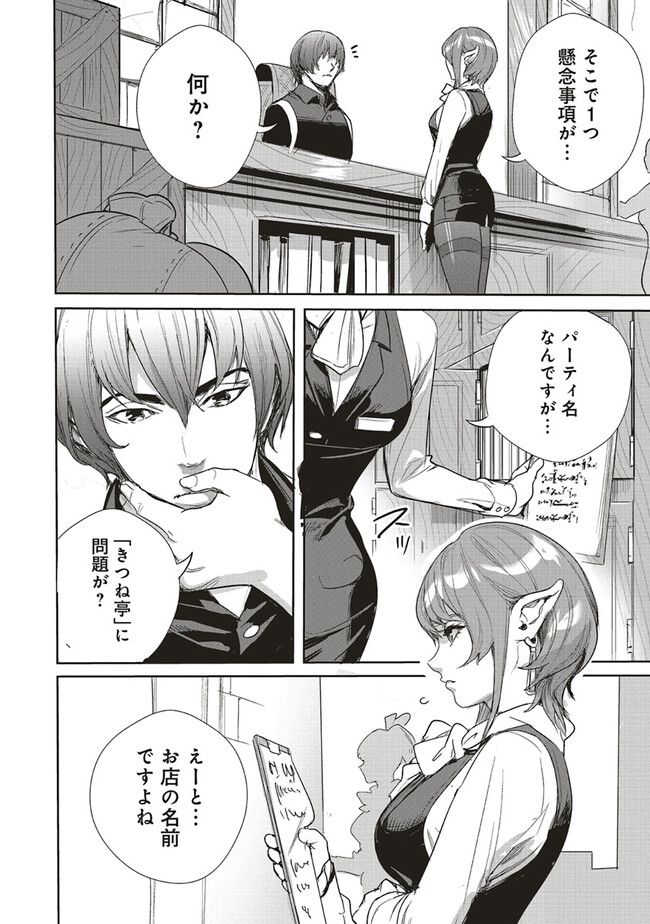 異世界最強の大魔王、転生し冒険者になる 第24.2話 - Trang 5