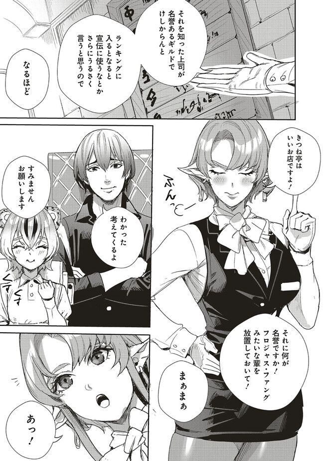 異世界最強の大魔王、転生し冒険者になる 第24.2話 - Trang 6