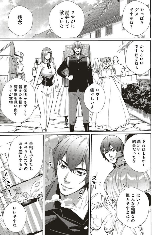 異世界最強の大魔王、転生し冒険者になる 第24.2話 - Trang 8