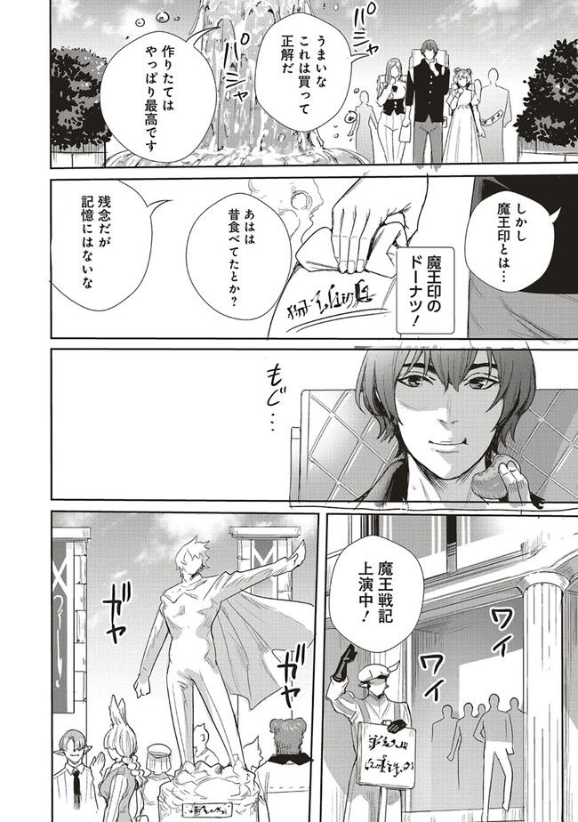 異世界最強の大魔王、転生し冒険者になる 第24.2話 - Trang 9
