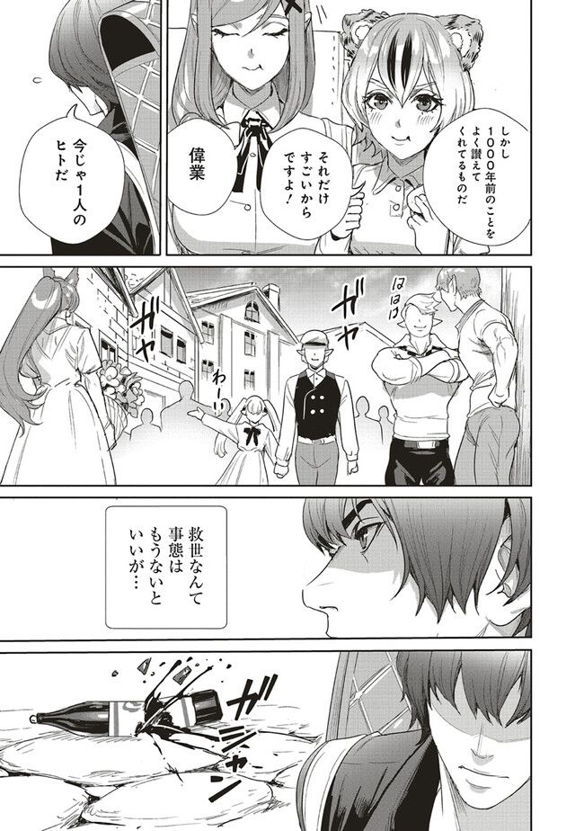 異世界最強の大魔王、転生し冒険者になる 第24.2話 - Trang 10