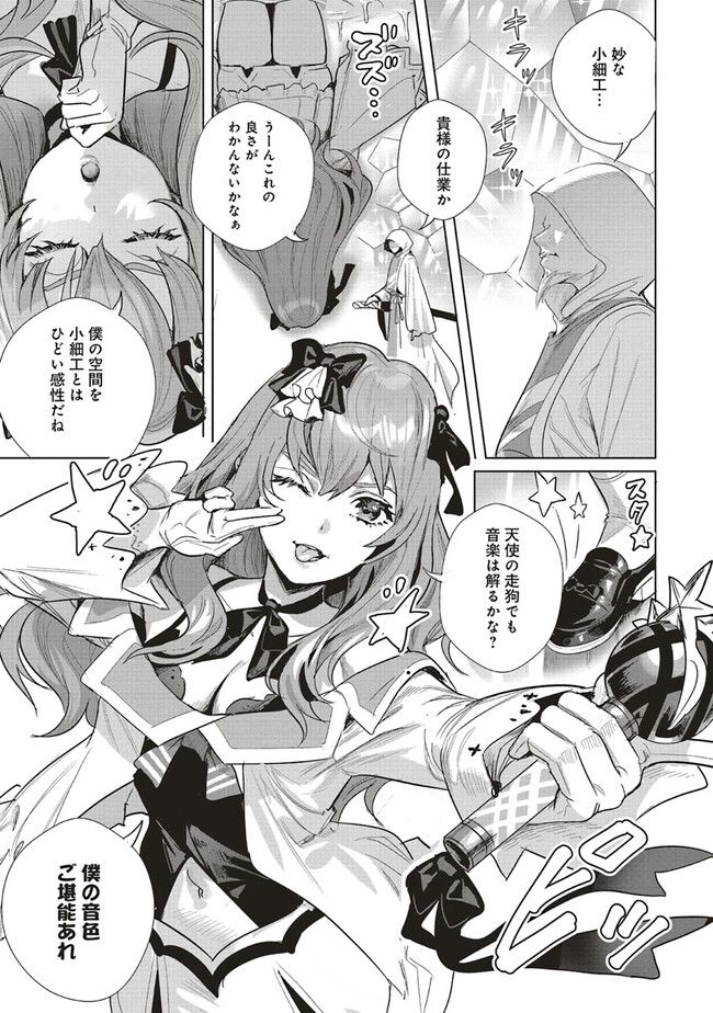異世界最強の大魔王、転生し冒険者になる 第25.1話 - Trang 11