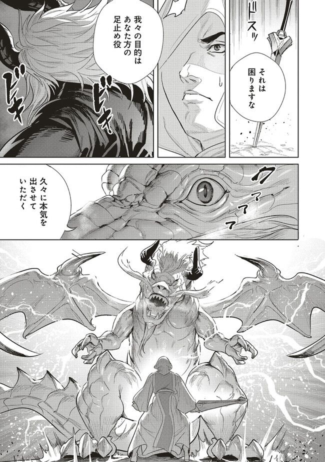 異世界最強の大魔王、転生し冒険者になる 第25.1話 - Trang 13