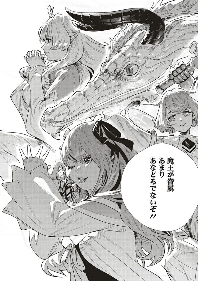 異世界最強の大魔王、転生し冒険者になる 第25.1話 - Trang 15