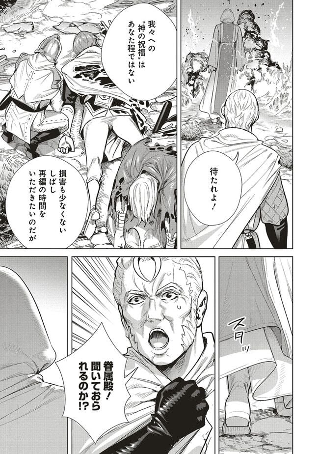 異世界最強の大魔王、転生し冒険者になる 第25.1話 - Trang 3