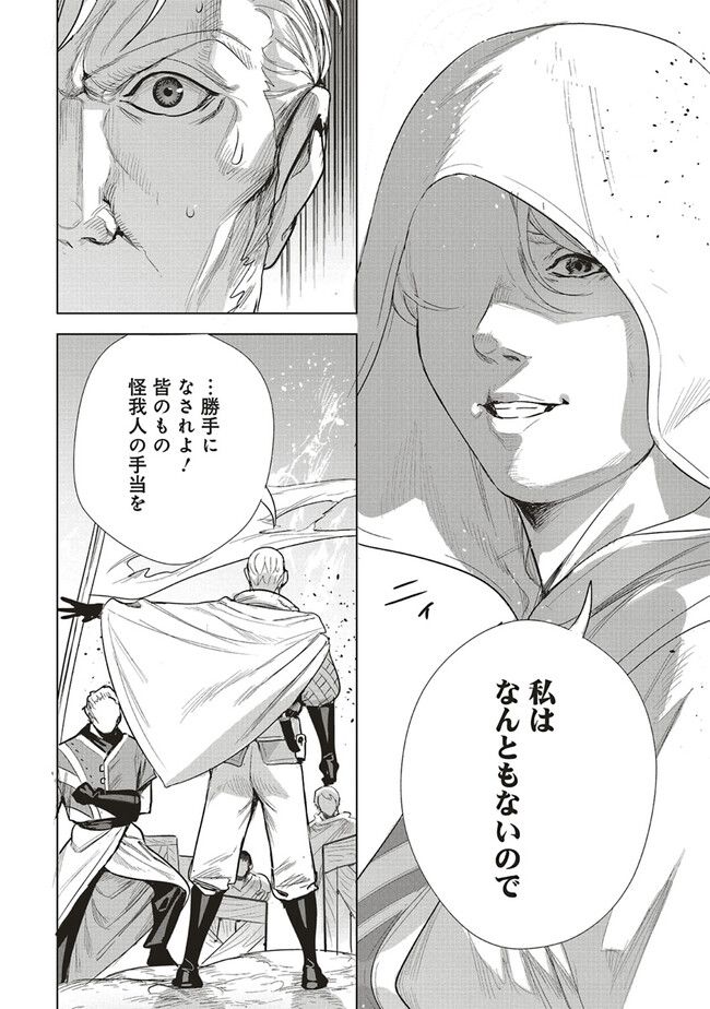 異世界最強の大魔王、転生し冒険者になる 第25.1話 - Trang 4