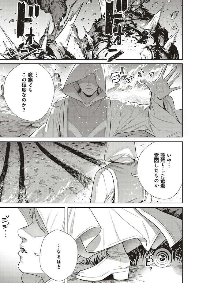 異世界最強の大魔王、転生し冒険者になる 第25.1話 - Trang 5