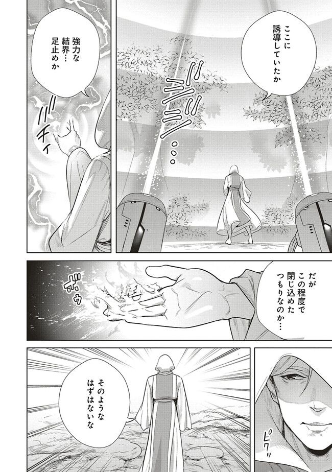 異世界最強の大魔王、転生し冒険者になる 第25.1話 - Trang 6