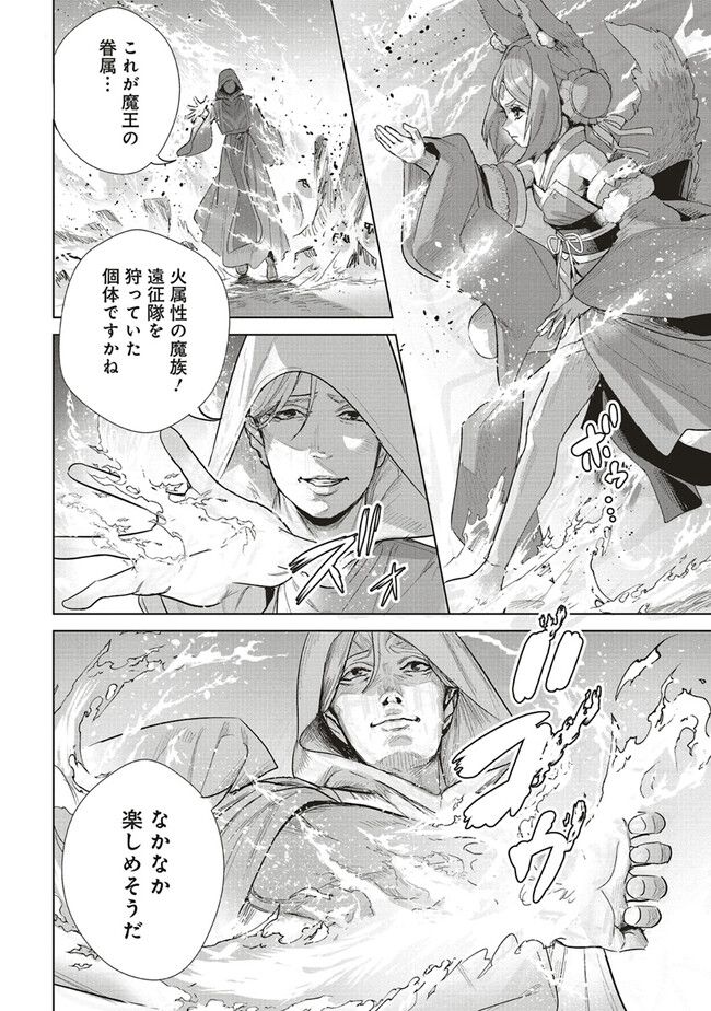 異世界最強の大魔王、転生し冒険者になる 第25.1話 - Trang 8