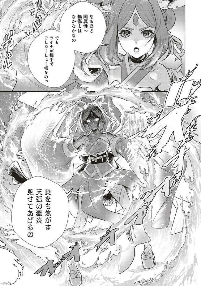 異世界最強の大魔王、転生し冒険者になる 第25.1話 - Trang 9