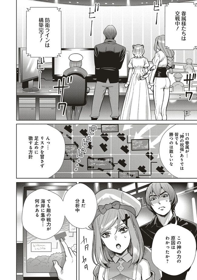 異世界最強の大魔王、転生し冒険者になる 第25.2話 - Trang 1