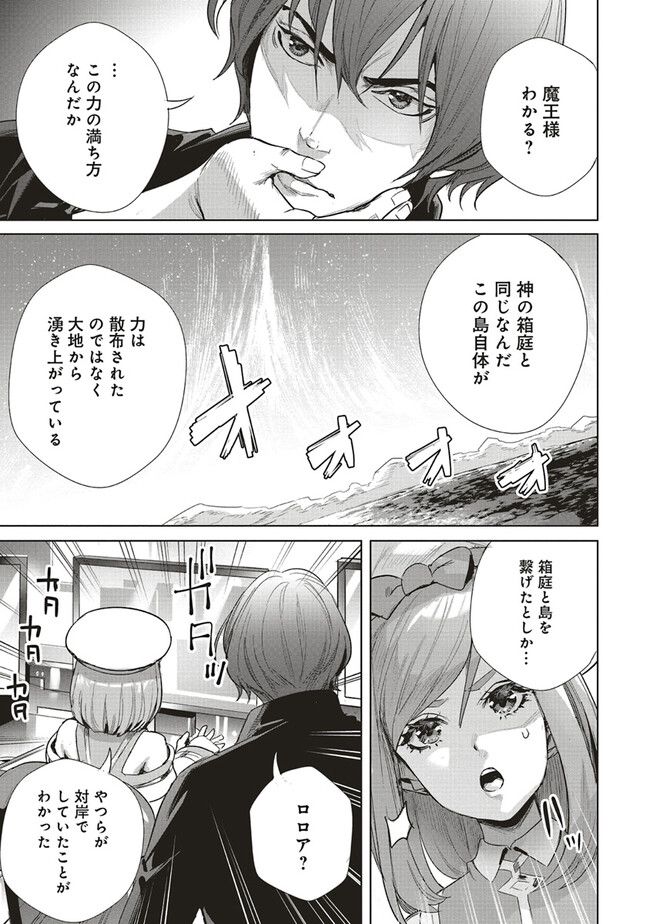 異世界最強の大魔王、転生し冒険者になる 第25.2話 - Trang 2