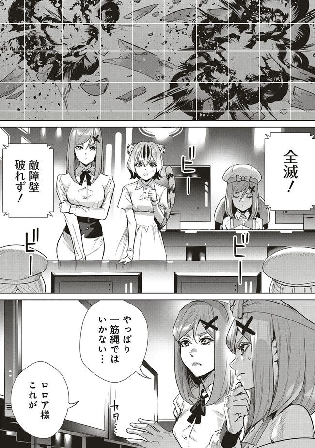 異世界最強の大魔王、転生し冒険者になる 第25.2話 - Trang 11