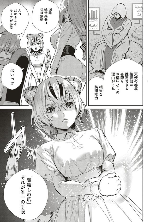異世界最強の大魔王、転生し冒険者になる 第25.2話 - Trang 12