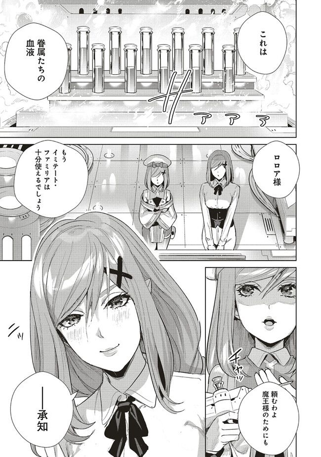 異世界最強の大魔王、転生し冒険者になる 第25.2話 - Trang 14