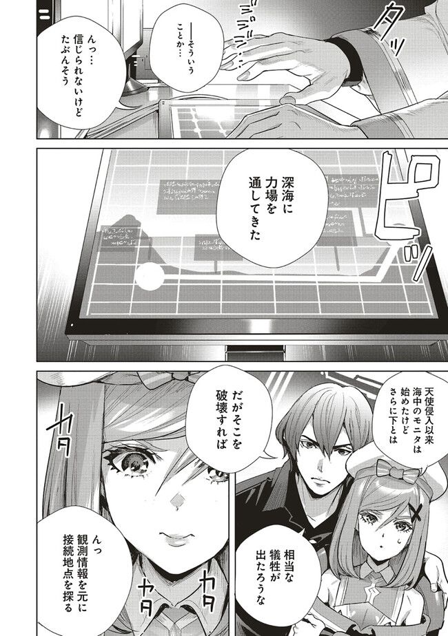 異世界最強の大魔王、転生し冒険者になる 第25.2話 - Trang 3
