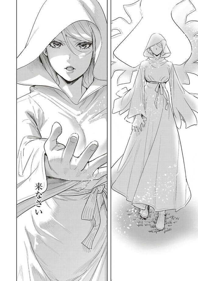 異世界最強の大魔王、転生し冒険者になる 第25.2話 - Trang 5