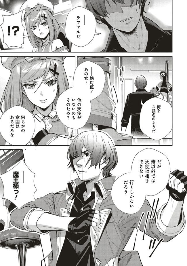 異世界最強の大魔王、転生し冒険者になる 第25.2話 - Trang 6